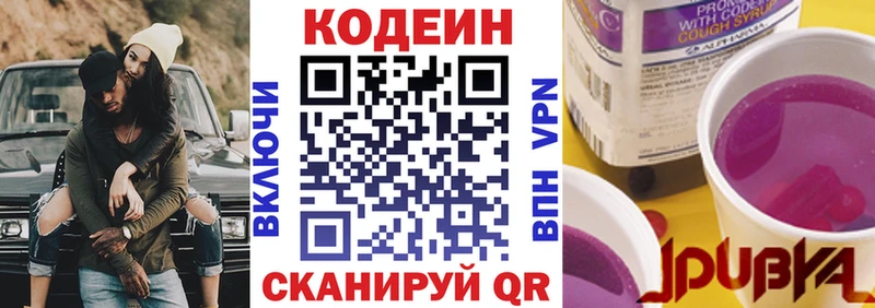 Кодеин напиток Lean (лин) Верхняя Пышма