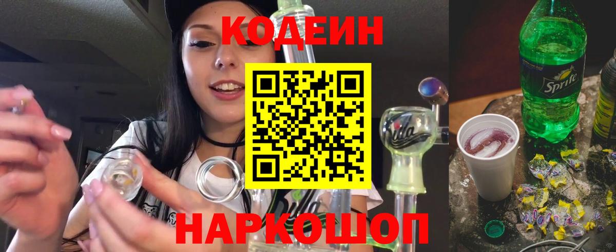 Кодеин Purple Drank Верхняя Пышма