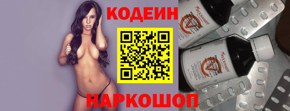 Верхняя Пышма  Кодеин напиток Lean (лин)  Вход с VPN 