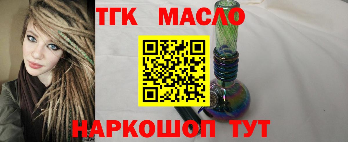ТГК THC oil Верхняя Пышма